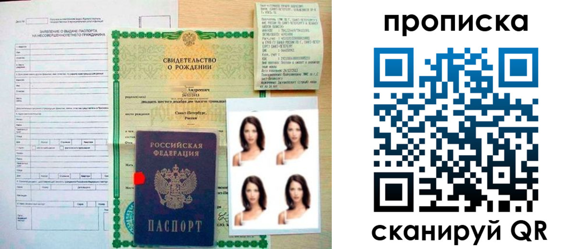 прописка поиск в Истре