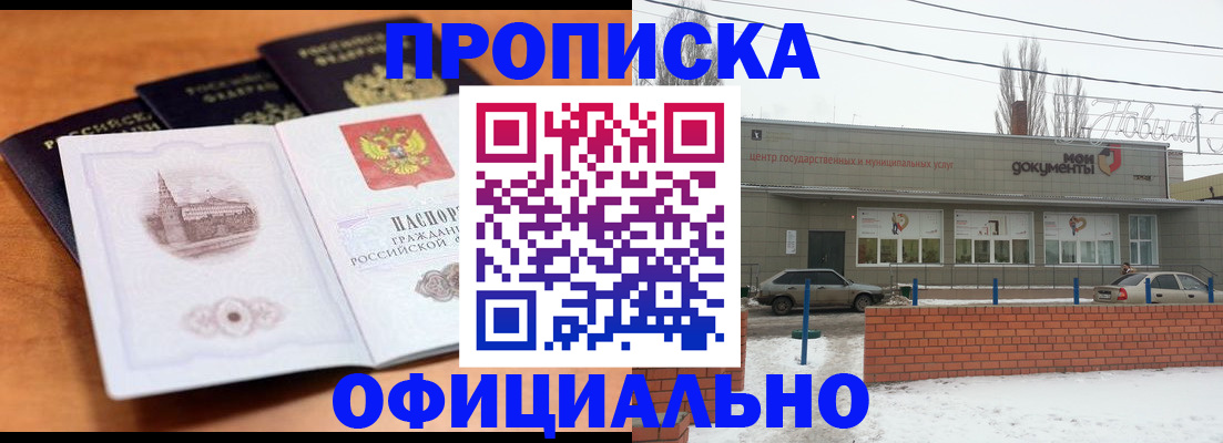 прописка гарантия в Истре