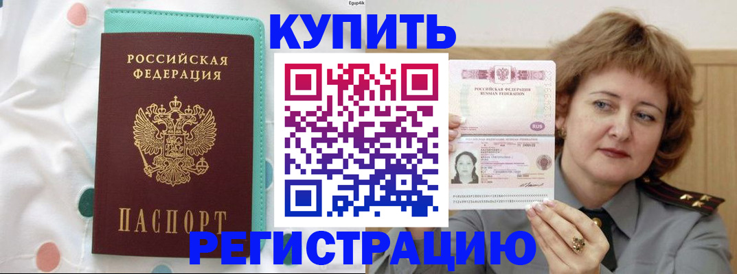 временная регистрация в квартире в Истре