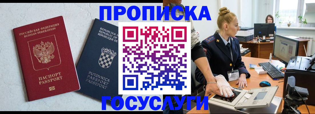 прописка для работы в Истре