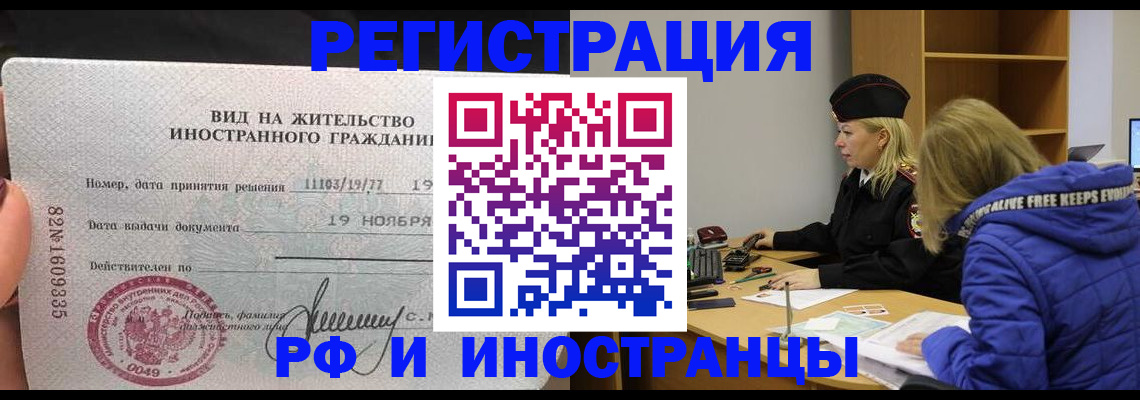 регистрация в Истре