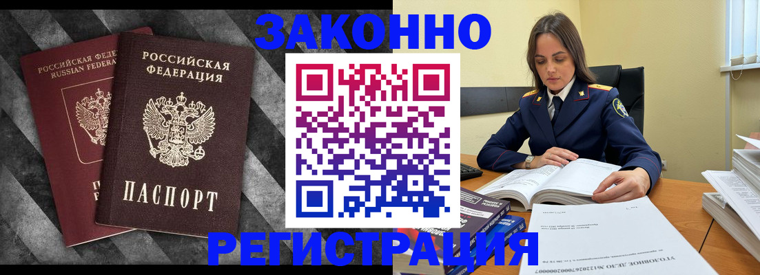 прописка ребенка в Истре