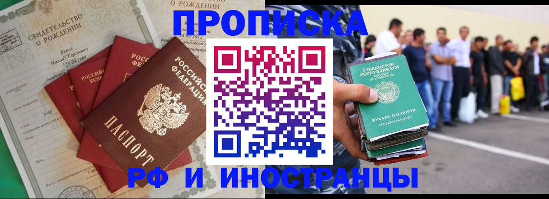 прописка в квартире в Истре